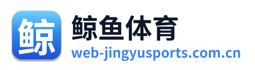 鲸鱼体育